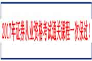 证券从业资格考尝尝题《金融市场基础》：证券投资基金的观点（5.2）