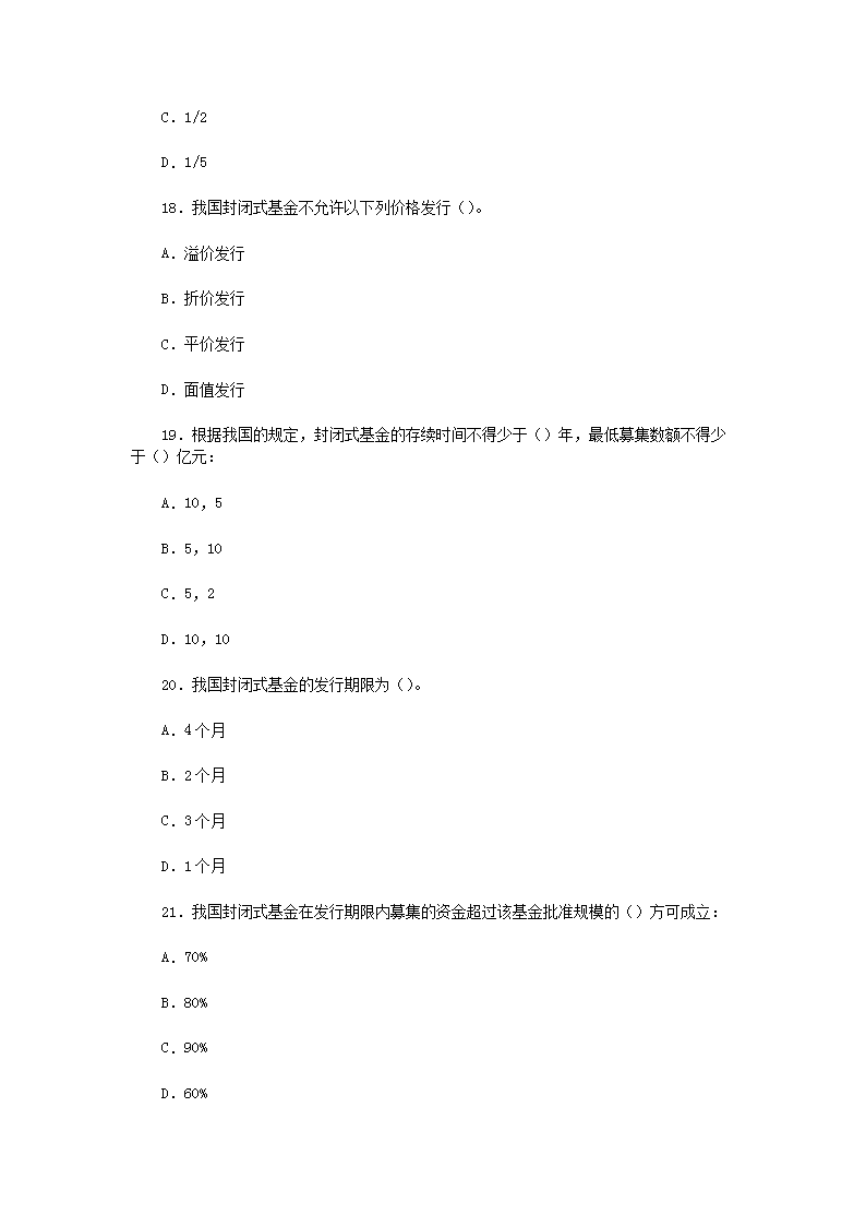 2005年证券从业资格考试投资基金真题试卷及答案解析(Word版)