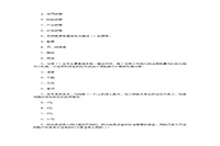 2003年证券从业资格考试真题试卷(Word版)