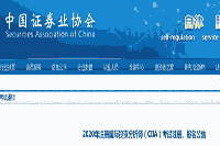 中国证券业协会官宣:2020年9月注册国内投资分析师考试报名通告 中国证券业协会官宣:2020年9月注册国内投资分析师考试报名通告