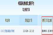 2020年9月证券从业资格注册国内投资分析师准考证打印过程 2020年9月证券从业资格注册国内投资分析师准考证打印过程