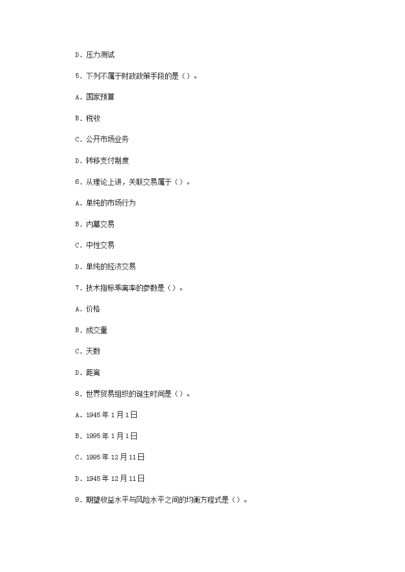 2011年3月证券从业资格考试投资分析真题试卷及答案解析答案解析