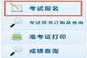 2020年北京初级会计报名入口：全国会计资格评价网