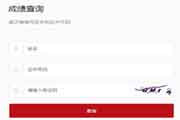 2019年12月北京初级管剖析计师成绩查询时间及入口