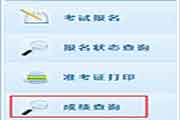2012年北京初级会计考试成绩查询网址：kzp.mof.gov.cn