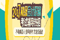 2016年安徽初级会计考试成绩查询时间：即日起