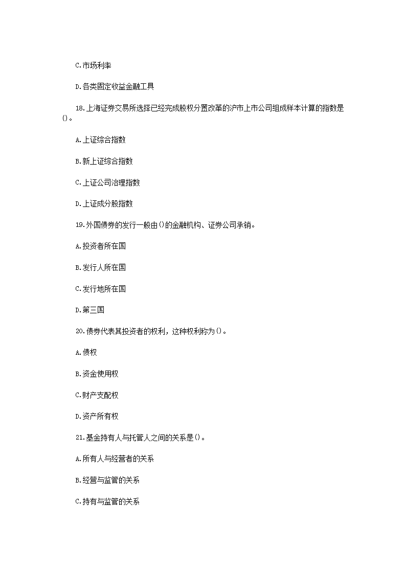 2010年5月证券从业资格考试证券市场基础知识真题试卷