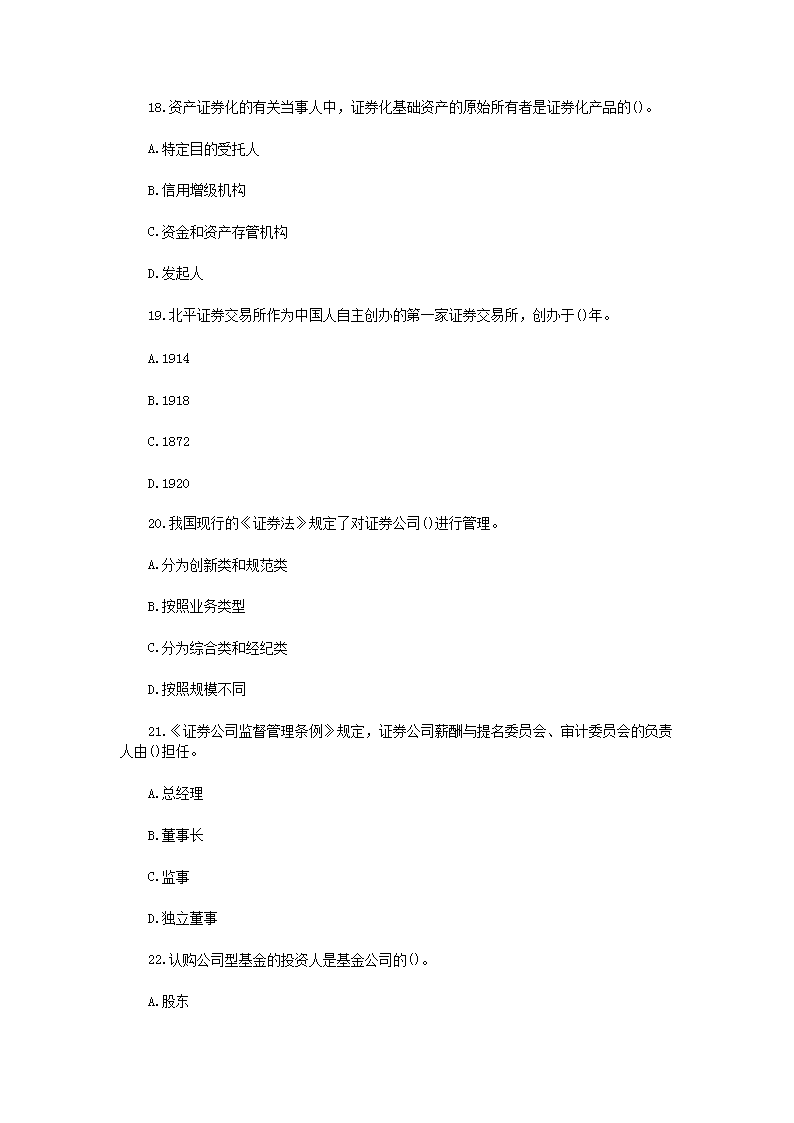 2010年3月证券从业资格考试证券市场基础知识真题试卷