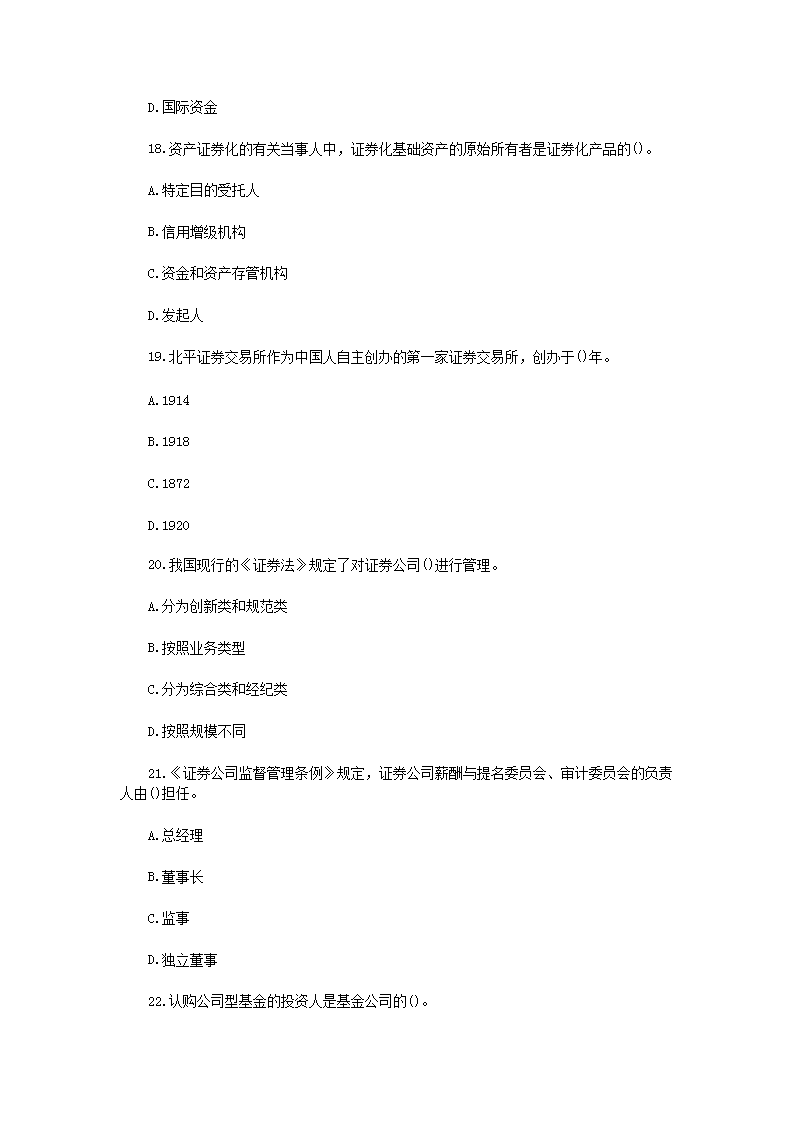 2010年证券从业资格考试证券市场基础知识真题试卷