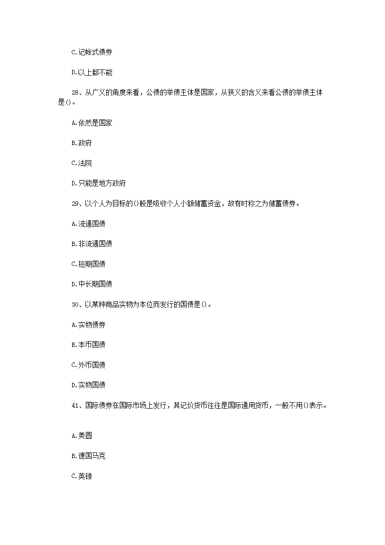 2008年证券从业资格考试证券市场基础知识真题试卷