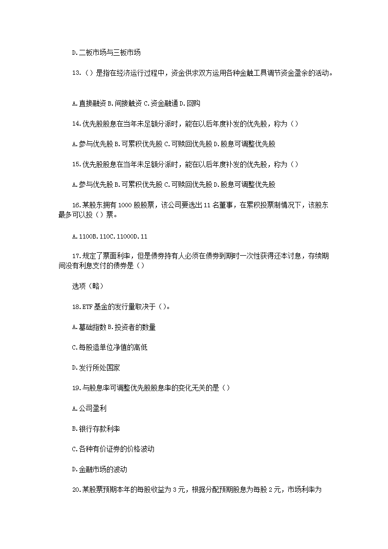 2009年证券从业资格考试证券市场基础知识真题试卷