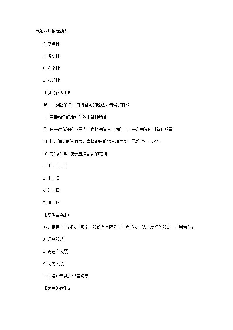 2019年12月1日证券从业资格金融市场基础知识考试真题试卷及答案解析