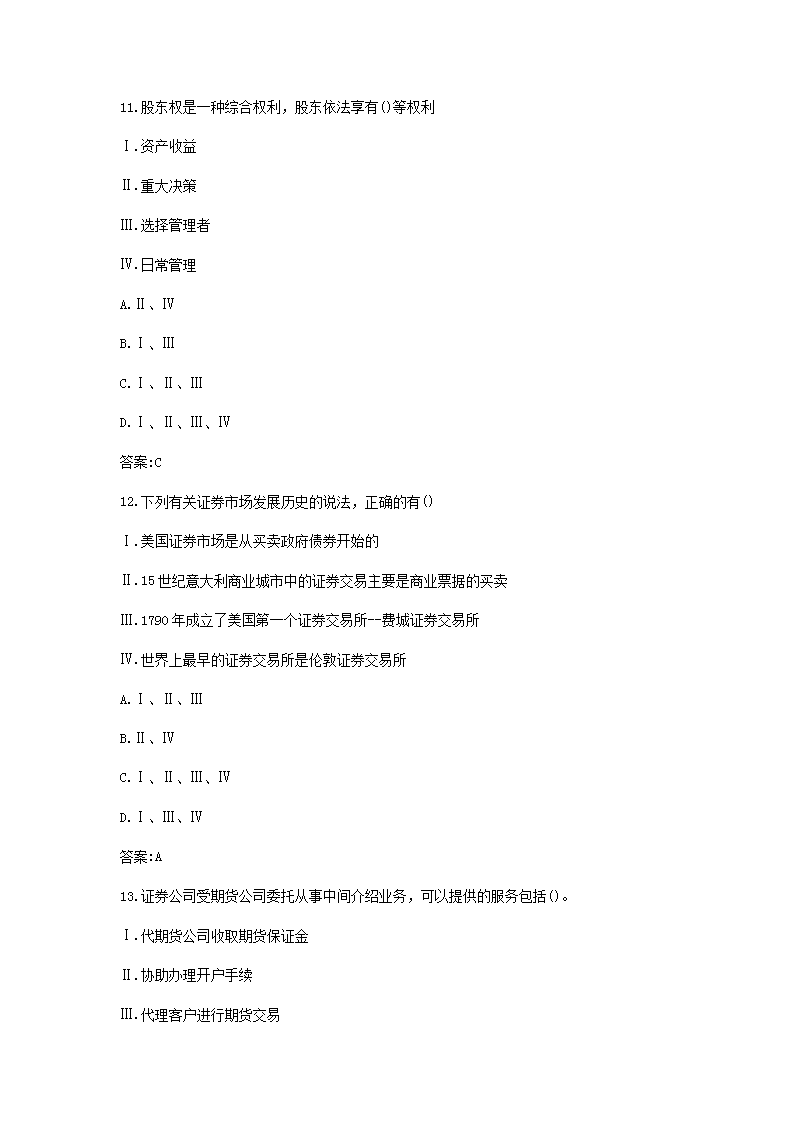 2019年6月证券从业资格金融市场基础知识考试真题试卷及答案解析