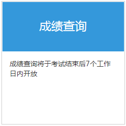 2021年期货从业资格报考指南:成绩有效期 2021年期货从业资格报考指南:成绩有效期