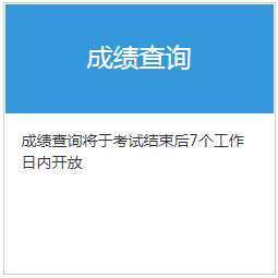 2021年期货从业资格报考指南：成绩有效期