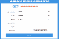 2020年广西中级会计职称成绩合格单查询入口