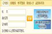 2020年9月辽宁助理人力资本管理师考试成绩查询入口