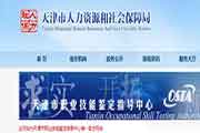 2019年下半年天津人力资本管理师证书发放通告