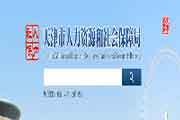 2019下半年天津人力资本管理师考试时间：11月23日