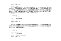 2010年5月一级人力资本师综合评审真题试卷