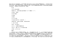 2011年11月一级人力资本师综合评审真题试卷