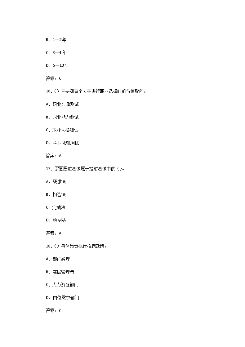 2013年5月人力资本管理师一级理论知识真题试卷和答案解析