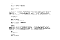 2010下半年人力资本管理师一级综合评审真题试卷