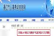 2019年内蒙古通辽社会工作者职业程度考试合格人员证书领取通告
