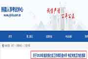 2019年新疆高级社会工作师职业程度考试考务工作的通告