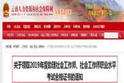 2019年云南社会工作师职业程度考试合格证书领取通告