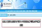 2019年宁夏高级社会工作师职业程度考试工作的通告