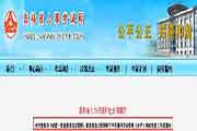 2019年吉林高级社会工作师考试考务工作的通告