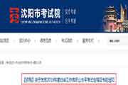 2019年辽宁沈阳社会工作者职业程度考试合格证书发放通告