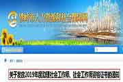 2019年辽宁铁岭社会工作师资格考试的合格证书发放通告