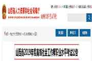 2019年山西高级社会工作师职业程度考试通告