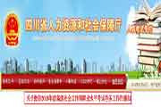 2019年四川高级社会工作师职业程度考试考务工作的通告