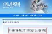2019年广西社会工作者职业程度考试合格证书领取通告
