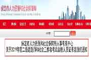 2019年河北保定社会工作者考试合格人员证书发放通告