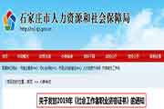 2019年河北石家庄社会工作者职业资格考试的合格证书发放通告