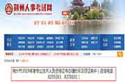2019年湖北荆州市社会工作者资格考试的合格证书办理时间及领证条件