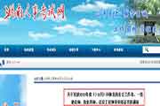 2019年7-9月湖南补换发的社会工作者资格考试的合格证书发放通告