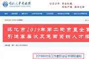 2019年湖南怀化社会工作者职业证书领取通告
