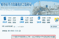 2019年安徽蚌埠市社会工作师职业资格考试的合格证书领取通告