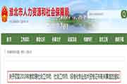 2019年安徽淮北社会工作师资格考试的合格证书领取通告