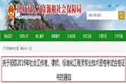 2019年安徽黄山社会工作者资格考试合格证书领取通告