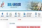 2019年安徽淮南社会工作者专业技术资格考试的合格证书发放通告