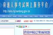 2019年江苏南通社会工作师合格证书领取通告