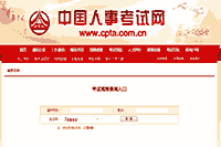 2020年江苏社工师考试成绩查询网站：中国人事考试网www.cpta.com.cn