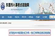 2019年山东东营社会工作师考试合格证书发放通告