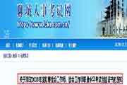 2019年山东聊城社会工作师职业程度考试合格证书领取通告